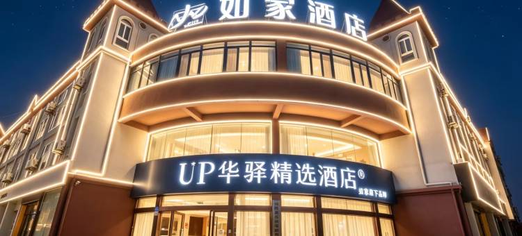 如家华驿精选酒店(宿州万达广场店)图片