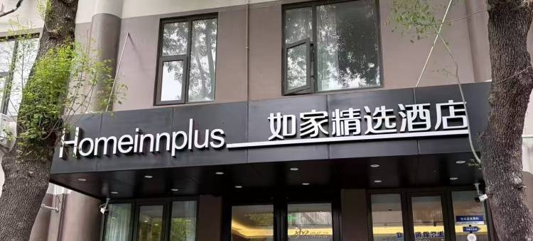 如家精选酒店(北京三里屯团结湖地铁站店)图片