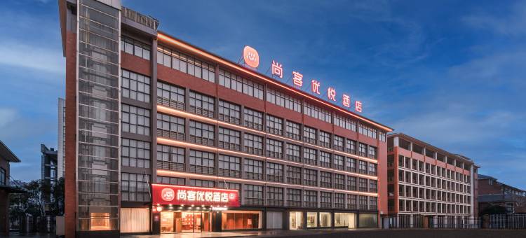 尚客优悦酒店(滁州清流中路店)图片