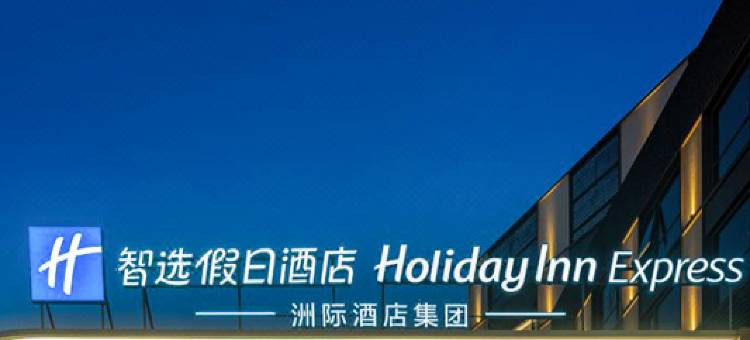 北京丽泽商务区智选假日酒店图片