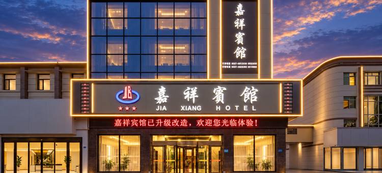 嘉祥宾馆(嘉祥站中心街店)图片