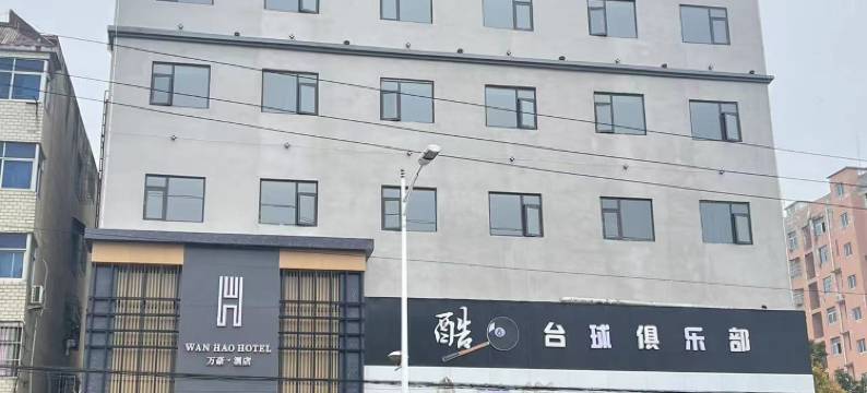 万豪酒店(淮南潘集店)图片