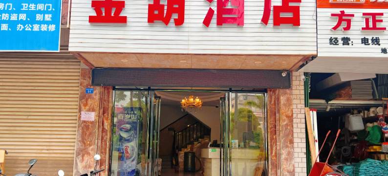 金葫酒店(南宁五合大学城店)图片