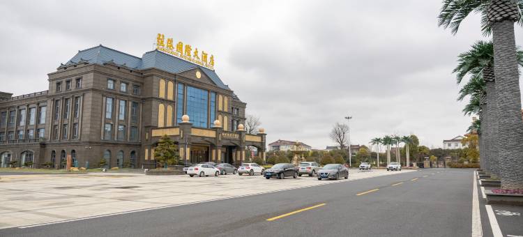 盐城东台弶港国际大酒店图片