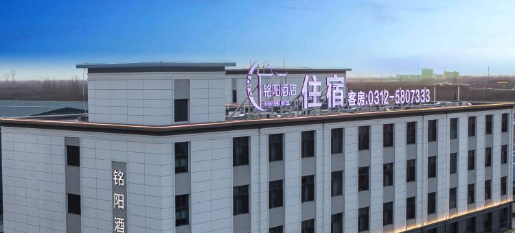 保定铭阳酒店图片