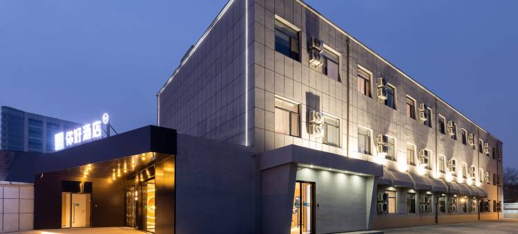 你好酒店(北京园博园杜家坎店)图片