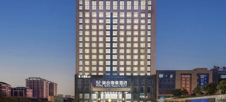 92·柒心海棠酒店(金寨大别山玉博园店)图片
