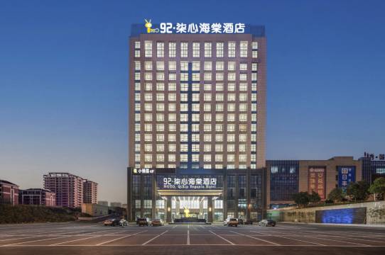 92·柒心海棠| NATO QiXin Begonia 酒店(金寨大别山玉博园店)图片