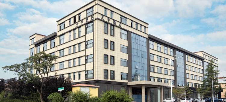 全季酒店(青岛胶东国际机场胶东政府店)图片