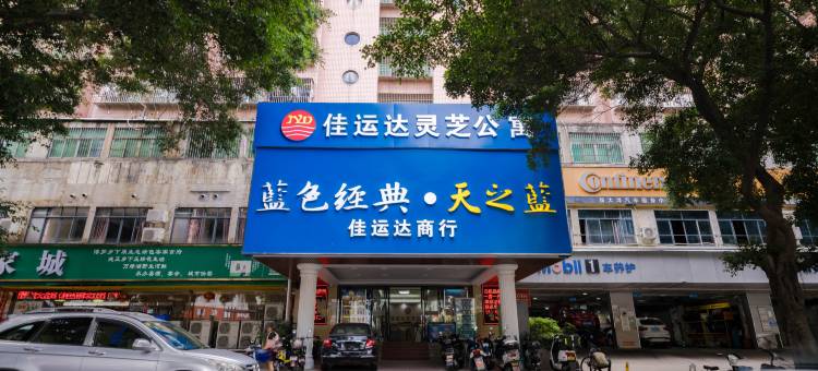 佳运达灵芝公寓(深圳宝安海雅缤纷城灵芝地铁站店)图片