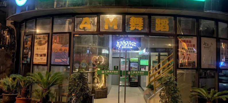 七喜城市酒店(武昌火车站万隆广场店)图片