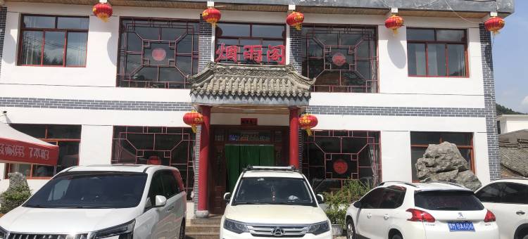 麦积山烟雨阁民宿图片