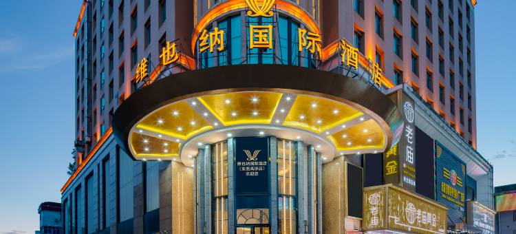 维也纳国际酒店(东莞高埗店)图片