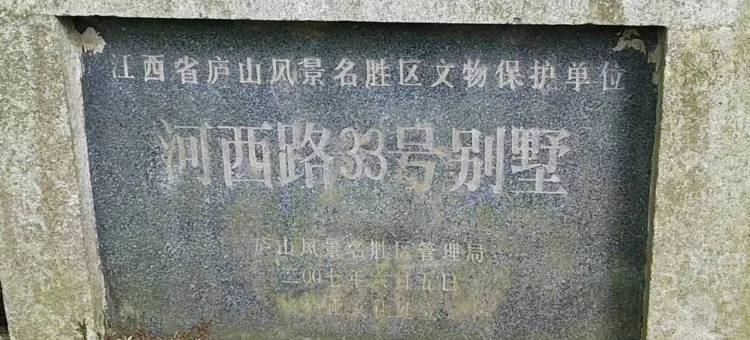 庐山刘伯承别墅图片