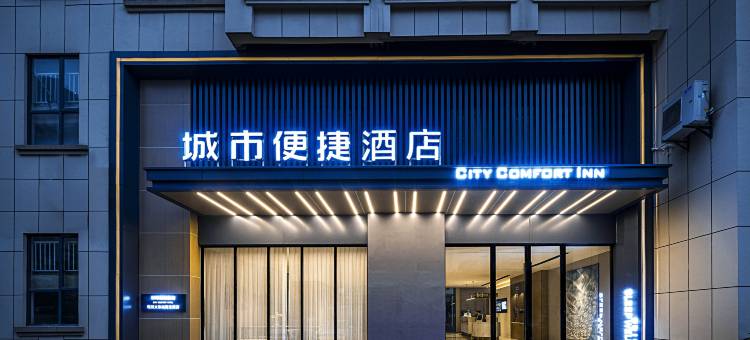 城市便捷酒店(利川火车站腾龙洞店)图片