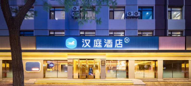 汉庭酒店(沈阳沈辽路万达广场店)图片
