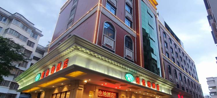 维也纳酒店(宜州三棵树店)图片