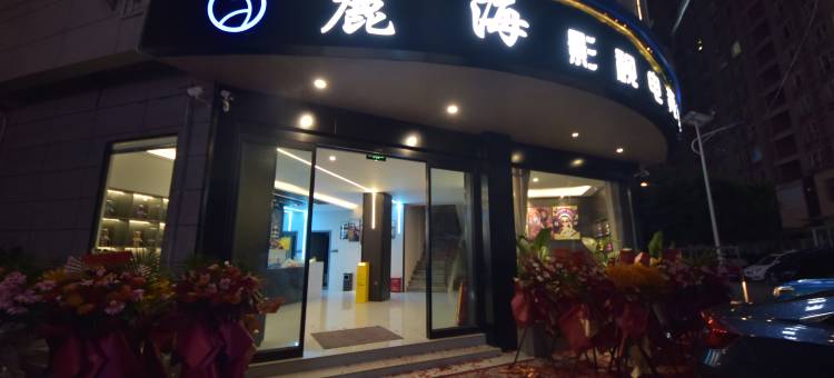 麓海影视电竞酒店(大理高铁站店)图片
