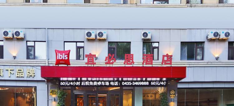 宜必思酒店(通化欧亚购物中心店)图片