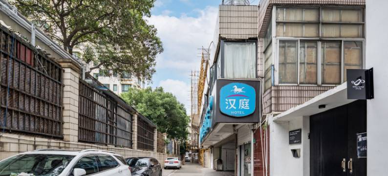 汉庭酒店(上海徐家汇虹桥路店)图片