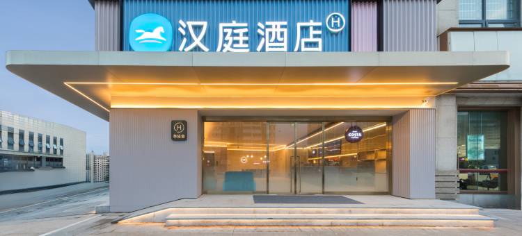 汉庭酒店(淮安北京东路大润发店)图片