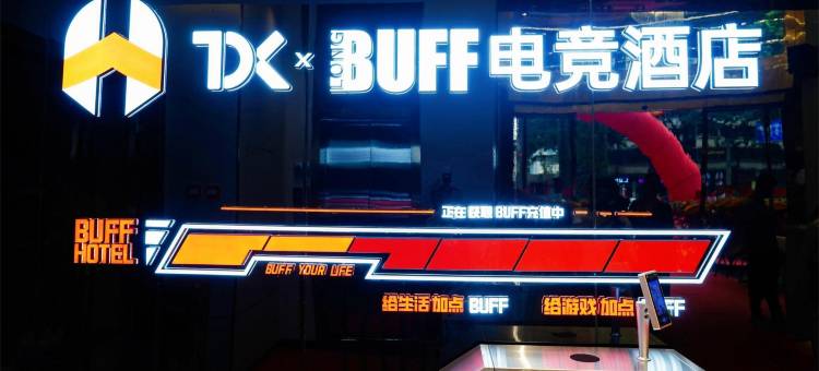 TOK BUFF电竞酒店(广州白云火车站三元里店)图片