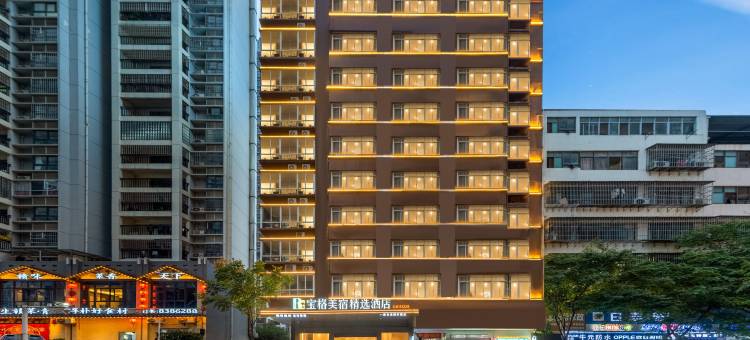 宝格美宿精选酒店(赣州章贡区万象城店)图片