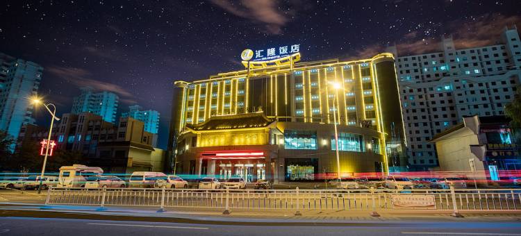 临夏汇隆饭店图片