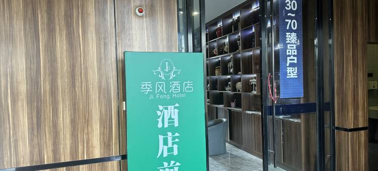 南通季风酒店(永旺梦乐城店)图片