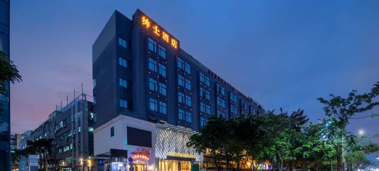 深圳绅士酒店(坂田华为基地店)图片