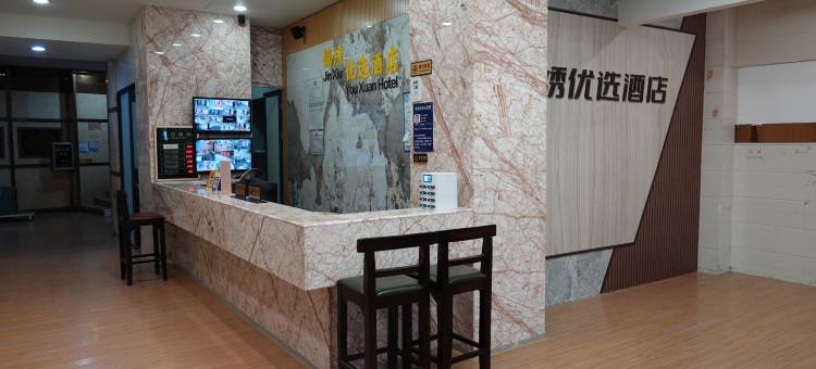 锦绣优选酒店(云浮市政府城西汽车客运站店)图片