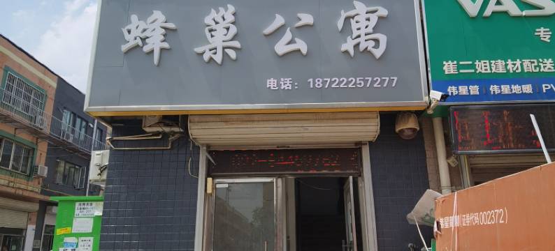 蜂巢公寓(金钟街地铁站店)图片