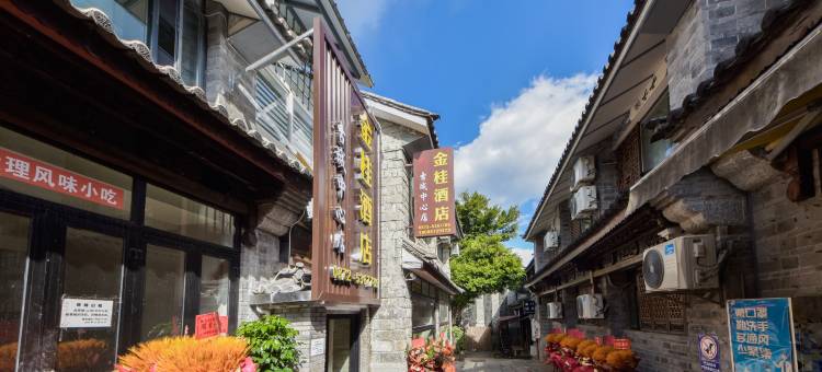 大理古城金桂酒店(五华楼店)图片