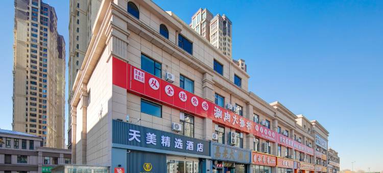 天美精选酒店(太原北中环店)图片