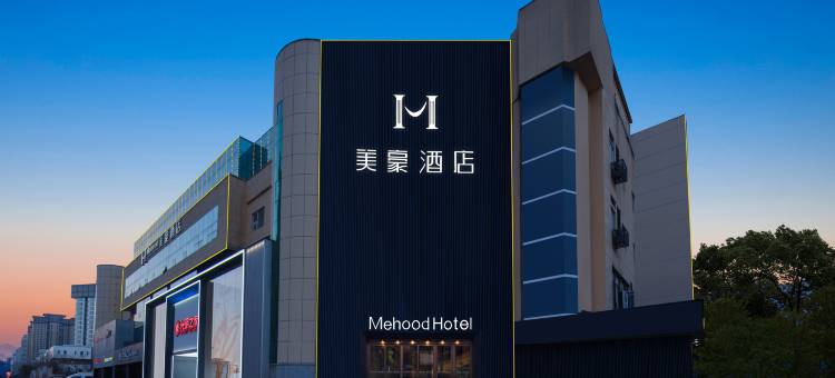 美豪酒店(西安高新中大国际科技路地铁站店)图片