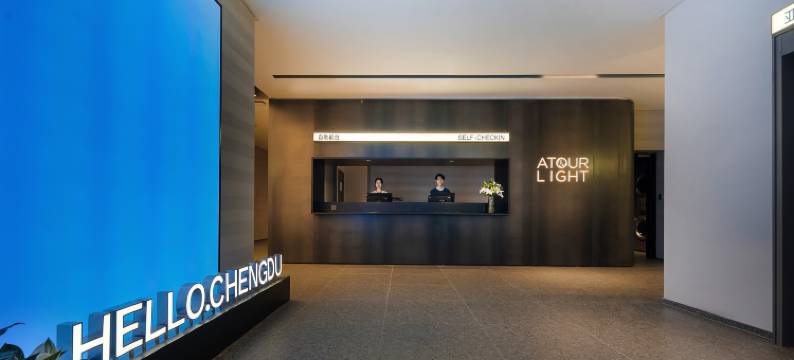 成都东郊记忆建设南路轻居酒店图片