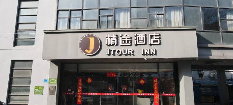 精途酒店(无锡梅园鼋头渚风景区店)图片