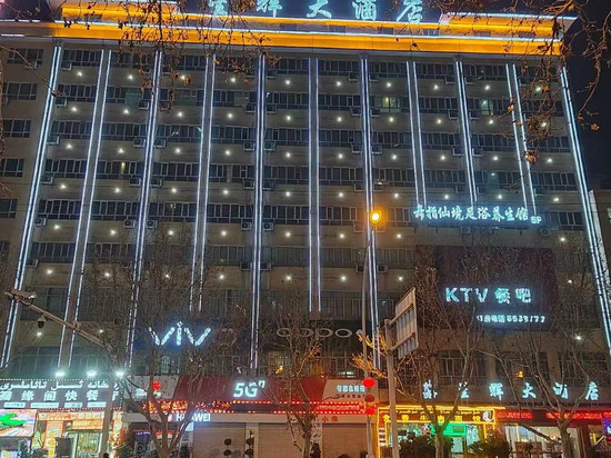星辉大酒店(莎车老城景区店)
