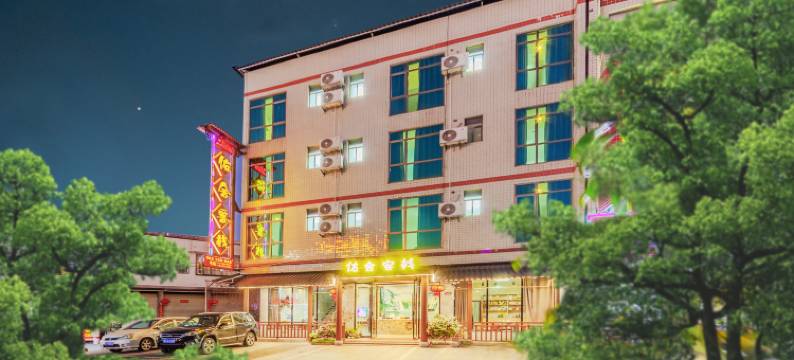 丹霞山佑舍客栈图片