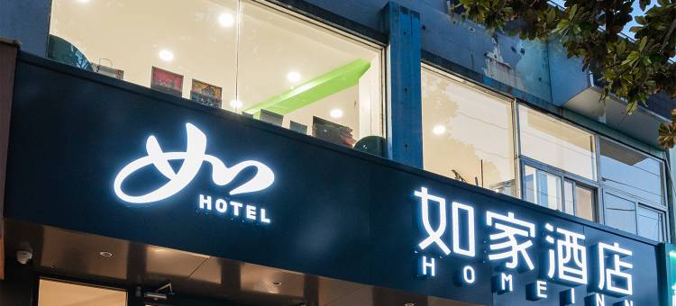 如家酒店·neo(南京信息工程大学地铁站新华西路店)图片