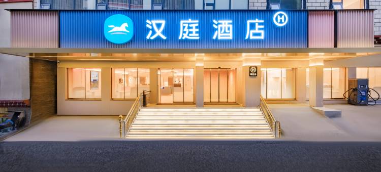 汉庭酒店(甘孜丹巴县店)图片