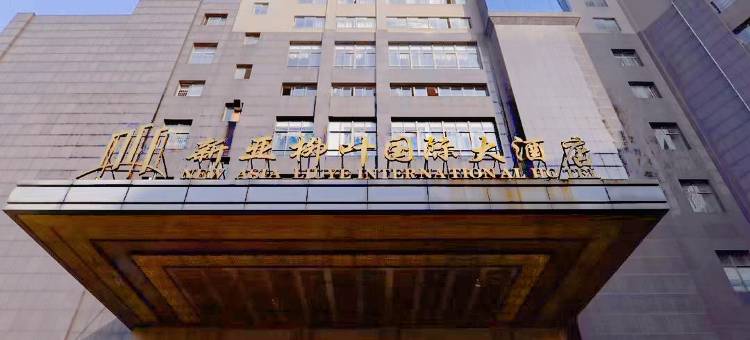 常德新亚柳叶国际大酒店( 武陵阁步行街店 )图片