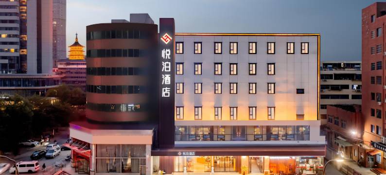 悦泊酒店(洛阳应天门洛邑古城店)图片