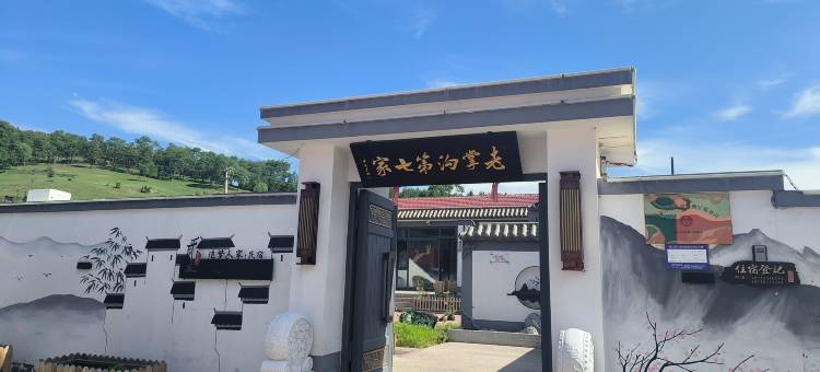 追梦人家民宿图片