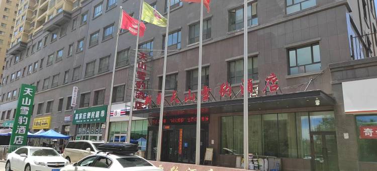 新疆天山雪豹酒店图片