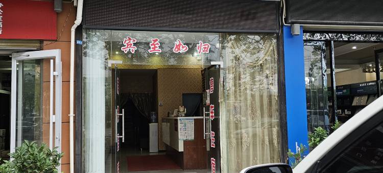 荆门市掇刀区锦园宾馆图片