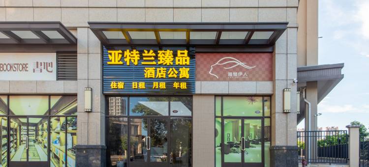 亚特兰臻品酒店公寓(中山站火炬软件园店)图片