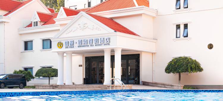 信原·逅海度假酒店(北戴河老虎石海上公园店)图片