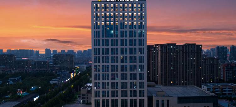 维也纳国际酒店(连云港海州公园东方领秀店)图片