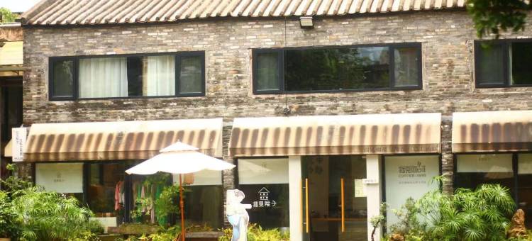 拙见院子(佛山南风古灶店)图片
